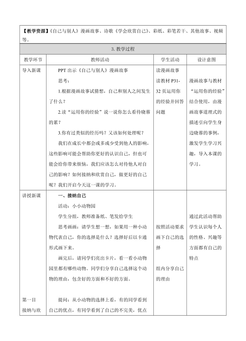 《做更好的自己》教案.doc_第2页