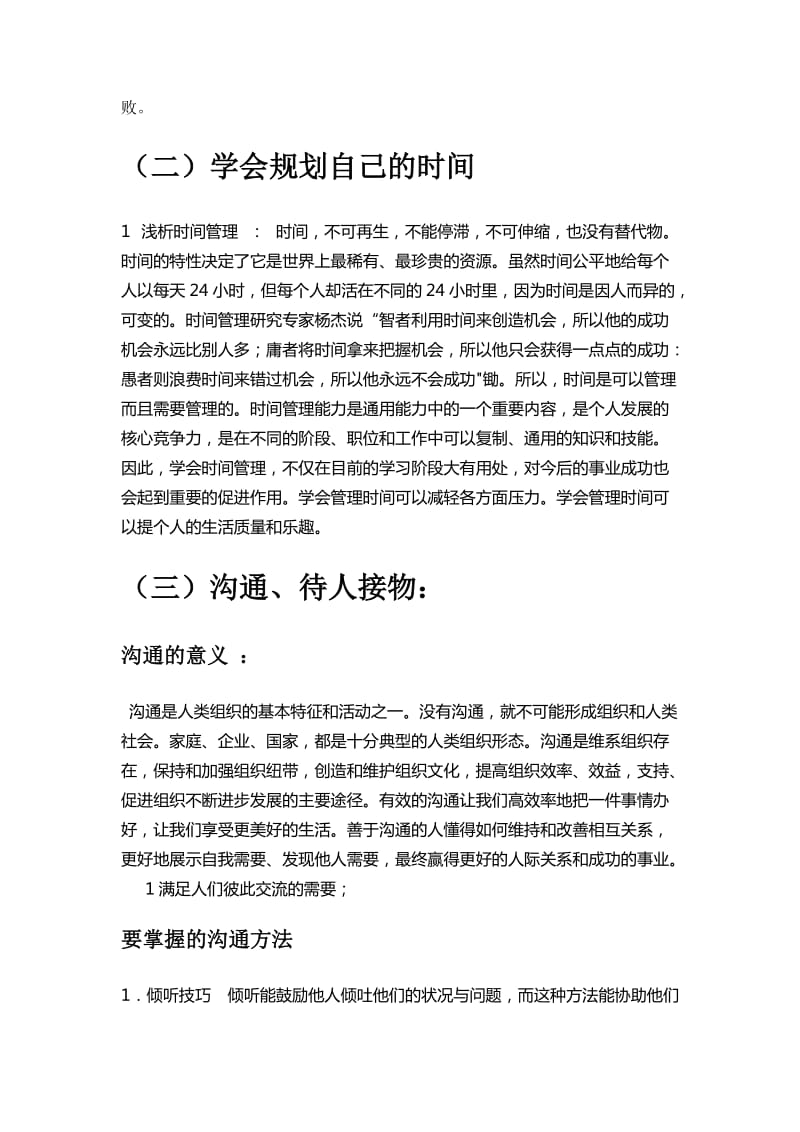 个人素质能力提升计划.doc_第2页