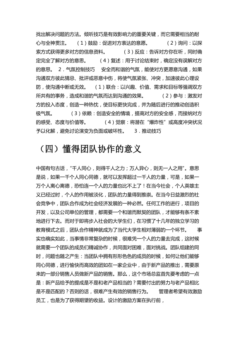 个人素质能力提升计划.doc_第3页