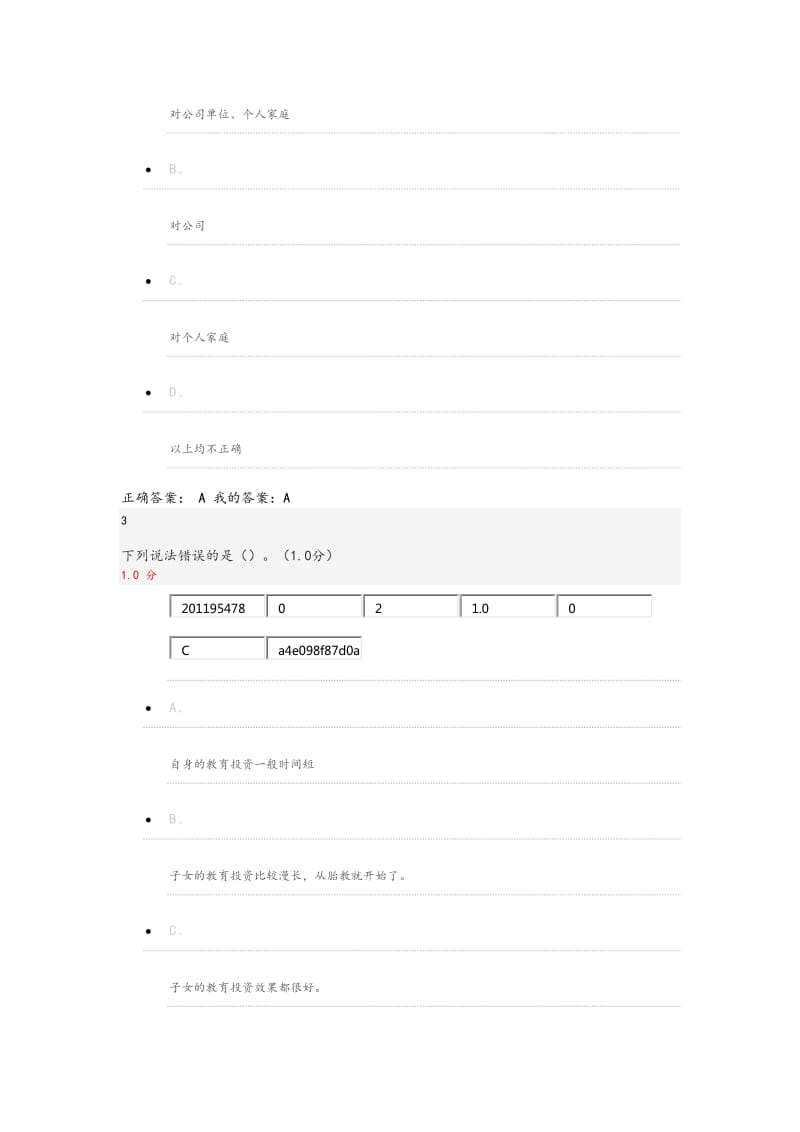 2018个人理财规划超星尔雅期末答案解析.doc_第2页