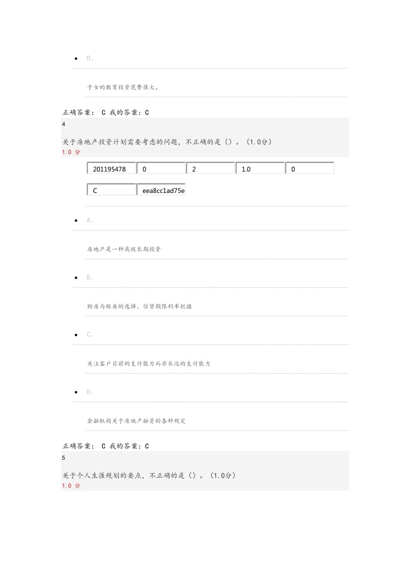 2018个人理财规划超星尔雅期末答案解析.doc_第3页