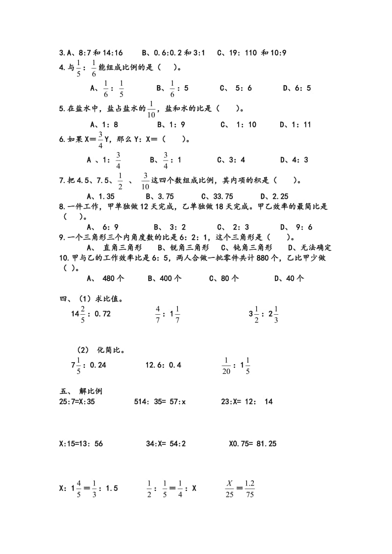 冀教版六年级数学上册比和比例测试卷.doc_第2页