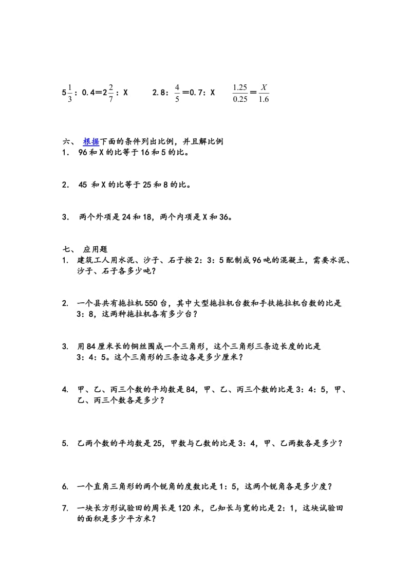 冀教版六年级数学上册比和比例测试卷.doc_第3页