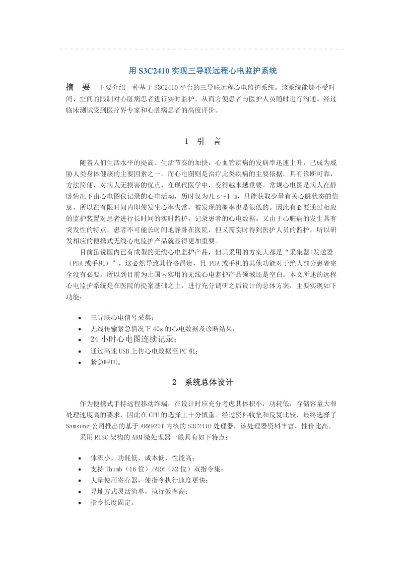 用S3C2410实现三导联远程心电监护系统.doc_第1页