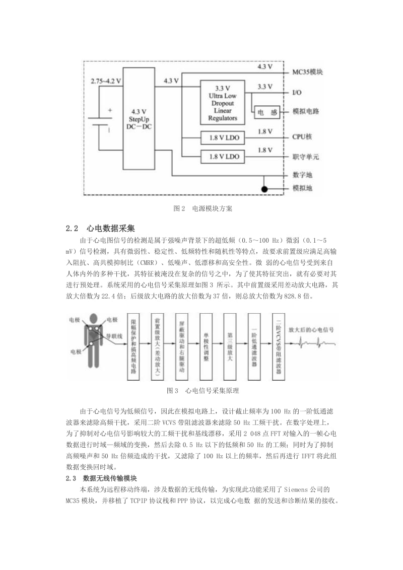 用S3C2410实现三导联远程心电监护系统.doc_第3页