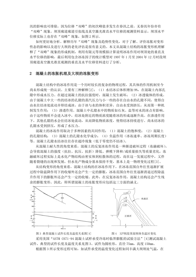 丰满混凝土重力坝及冻胀变形分析.doc_第2页