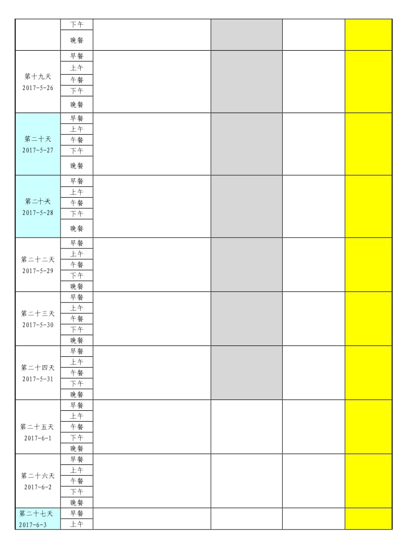 一个月减肥计划表格.doc_第3页