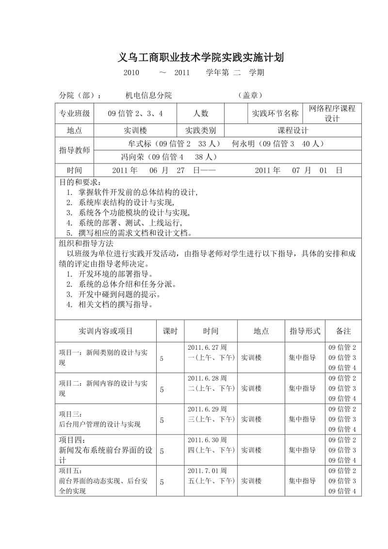 2011网络程序设计实践计划v.doc_第1页