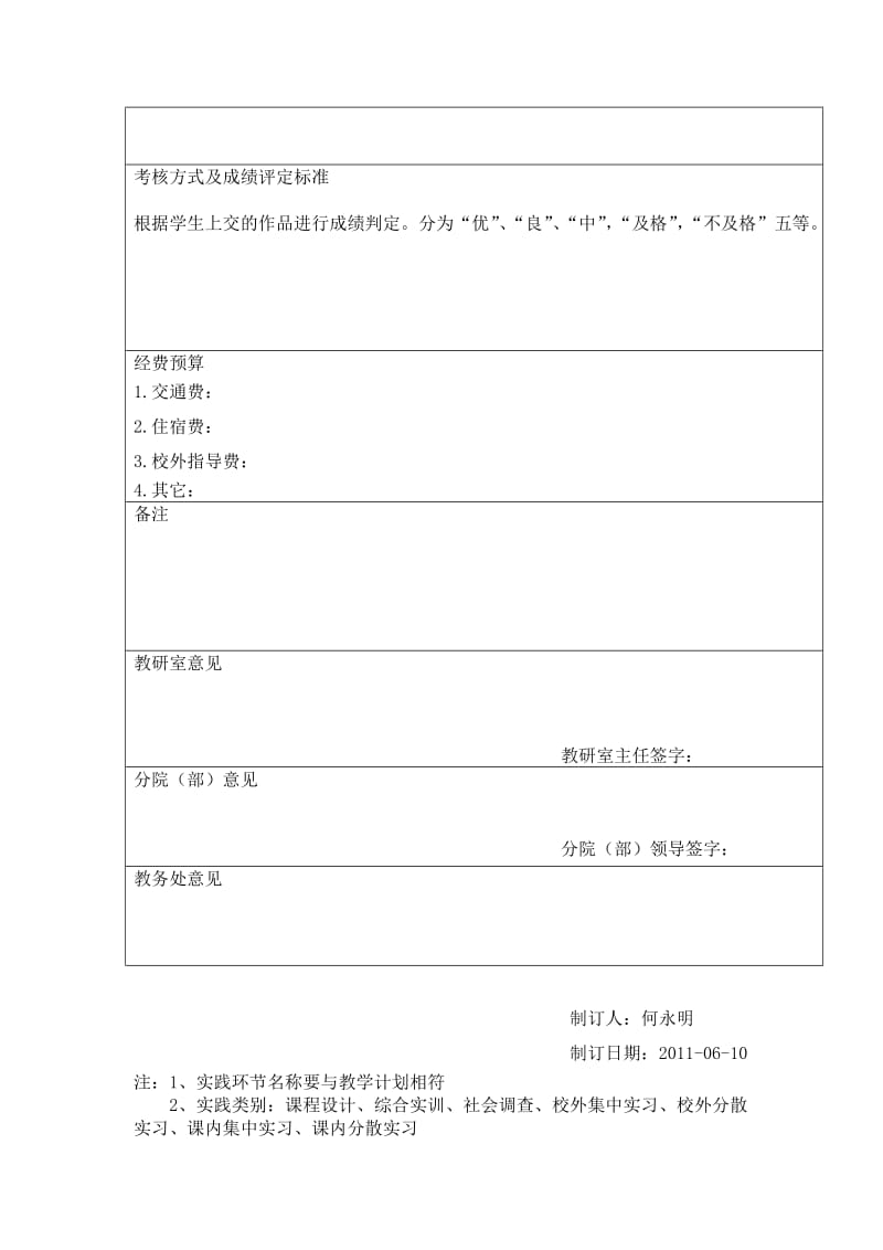 2011网络程序设计实践计划v.doc_第2页