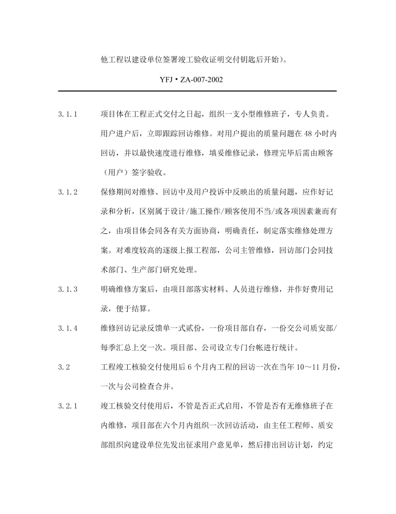 建设集团公司工程回访维修规定.doc_第2页