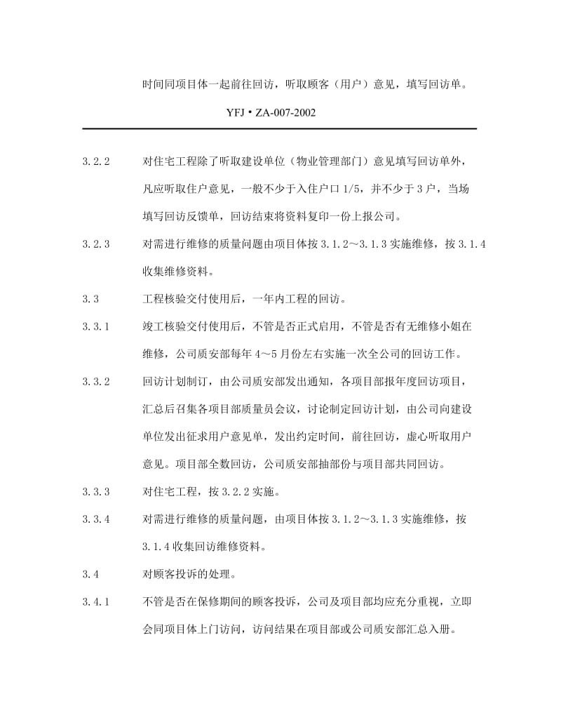 建设集团公司工程回访维修规定.doc_第3页