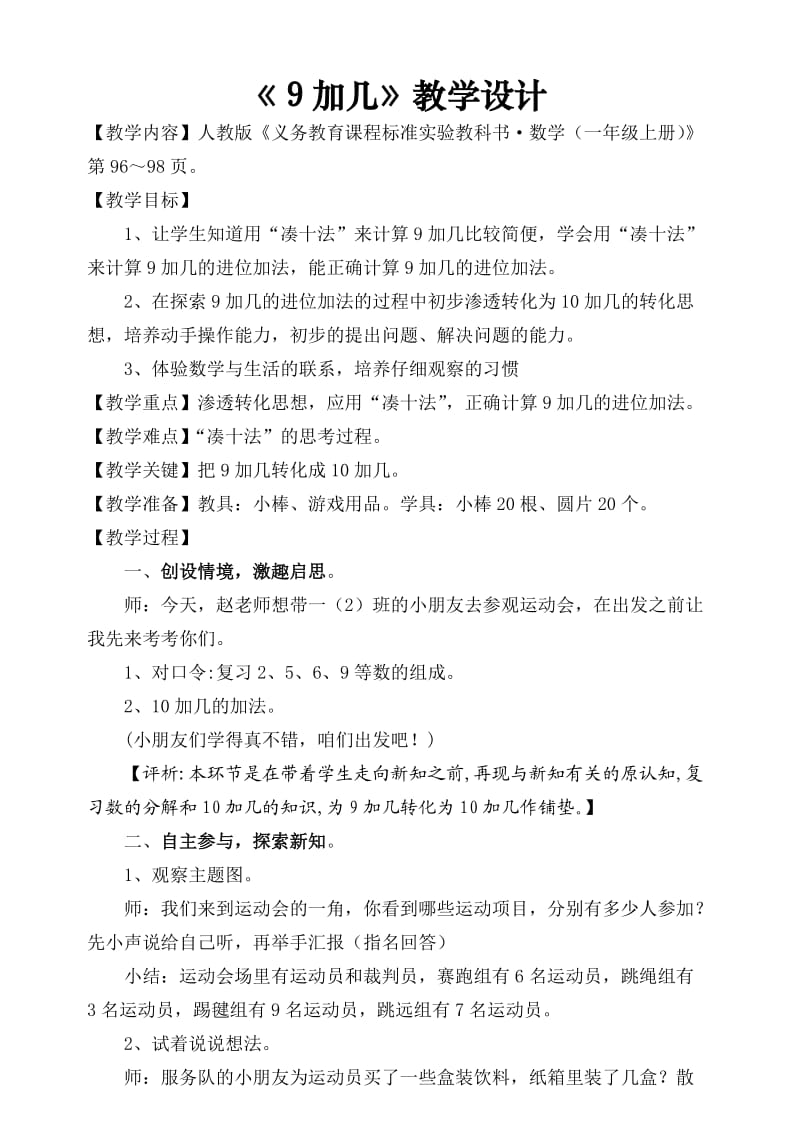 《9加几》教学设计.doc_第1页