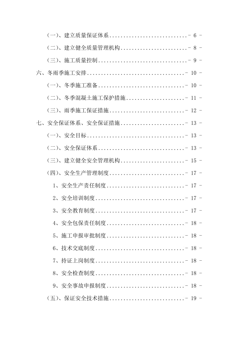 水泉中桥地系梁首件施工方案.doc_第3页