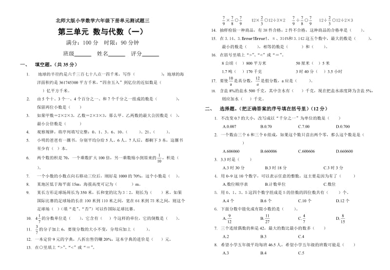 北题大版六年级数学下册单元测试题三.doc_第1页