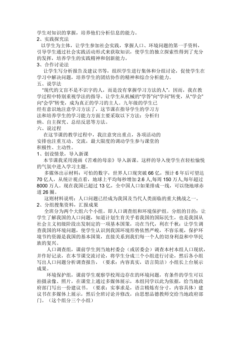 《计划生育与保护环境的基本国策》说课稿恩施.doc_第2页