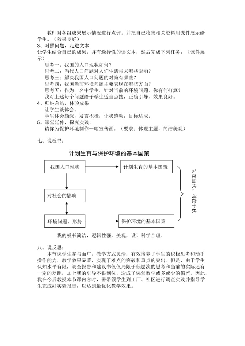 《计划生育与保护环境的基本国策》说课稿恩施.doc_第3页