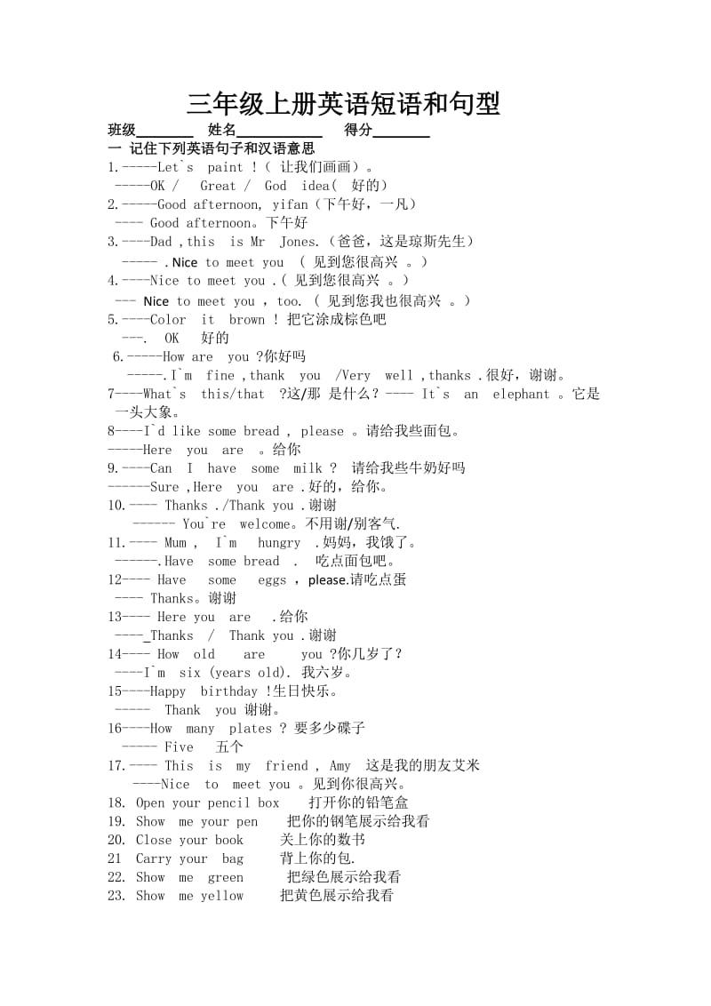 三年级上、下册英语短语和句型.doc_第1页