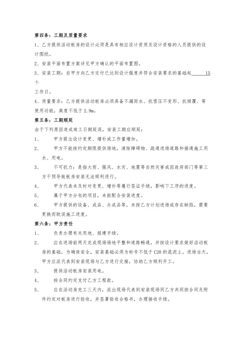 钢筋棚安装合同.doc_第2页