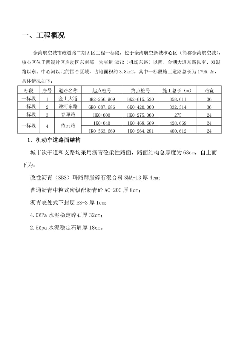 沥青面层施工方案.doc_第2页