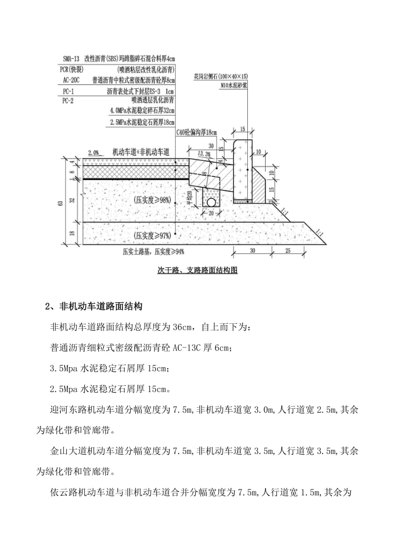 沥青面层施工方案.doc_第3页