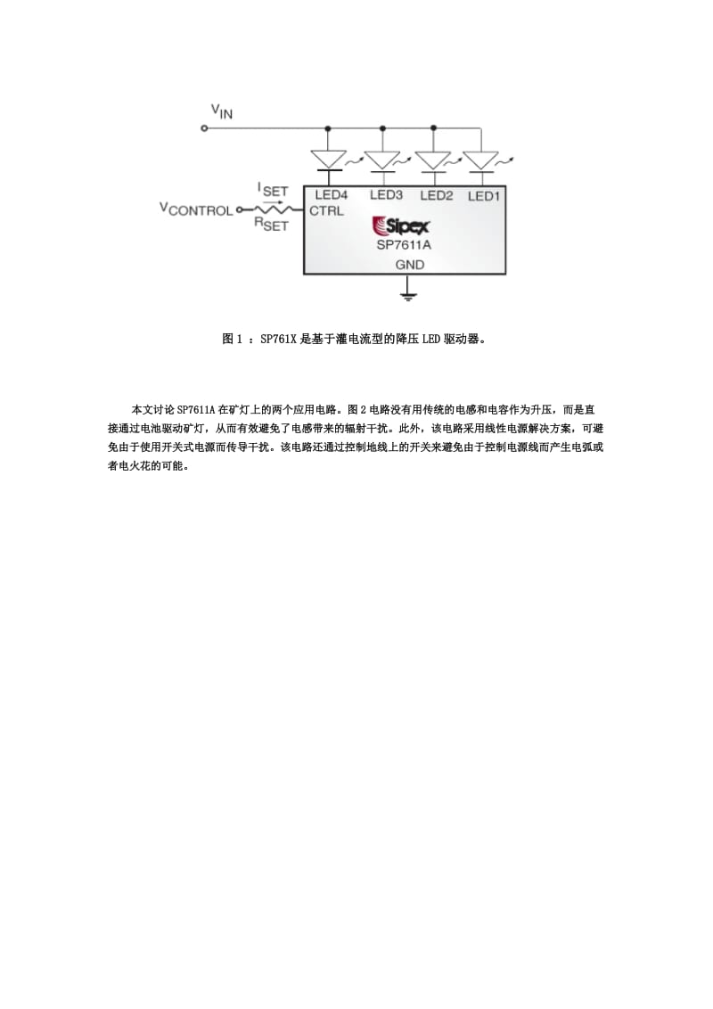 SP7611A的矿灯应用电路分析.doc_第2页