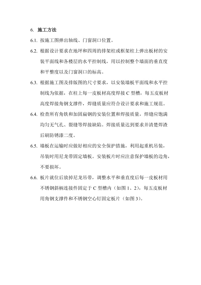 厂房大规格ALC外墙板安装施工工法.doc_第2页