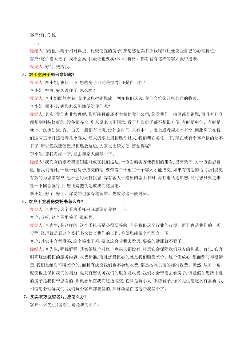 房地产经纪人技巧.doc_第2页