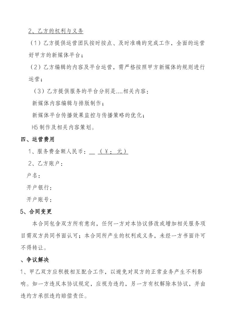 新媒体代运营合同.doc_第2页