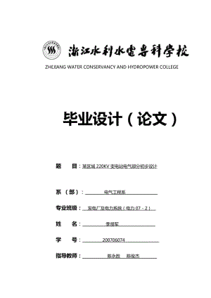 某區(qū)域220KV變電站電氣部分初步設(shè)計.doc