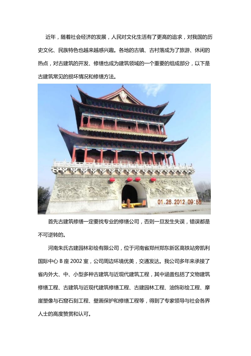 古建筑常见损坏及修缮方法.doc_第1页