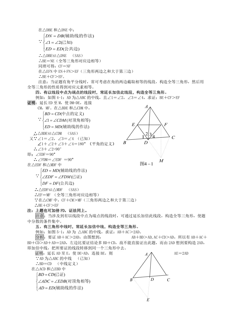 三角形辅助线的添加方法和经典习题和答案.doc_第2页