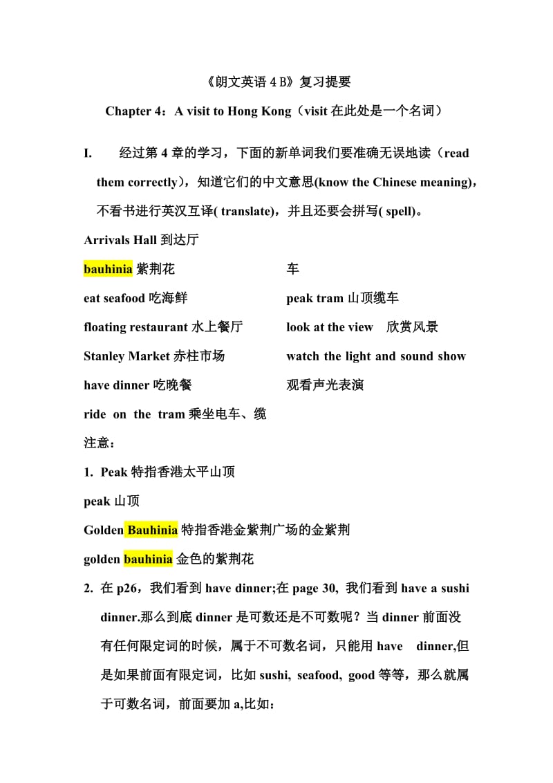 4BChapter4复习提要.doc_第1页