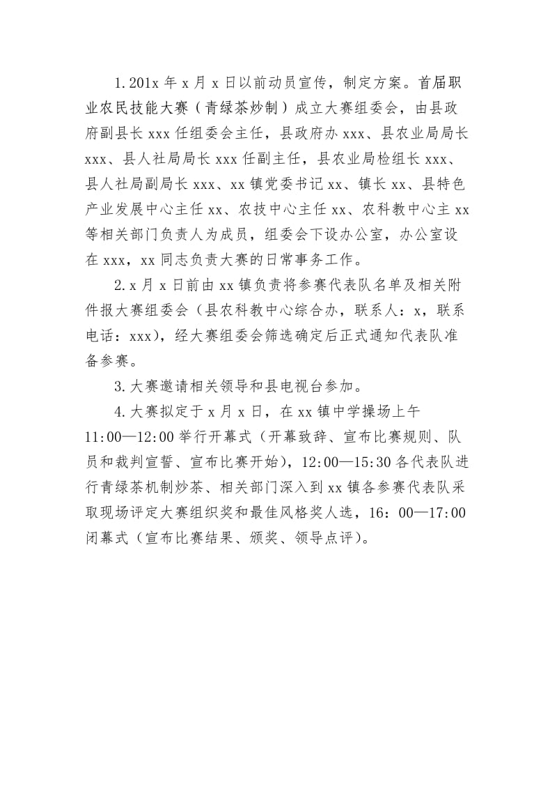 职业农民-青绿茶炒制比赛策划书方案.doc_第3页