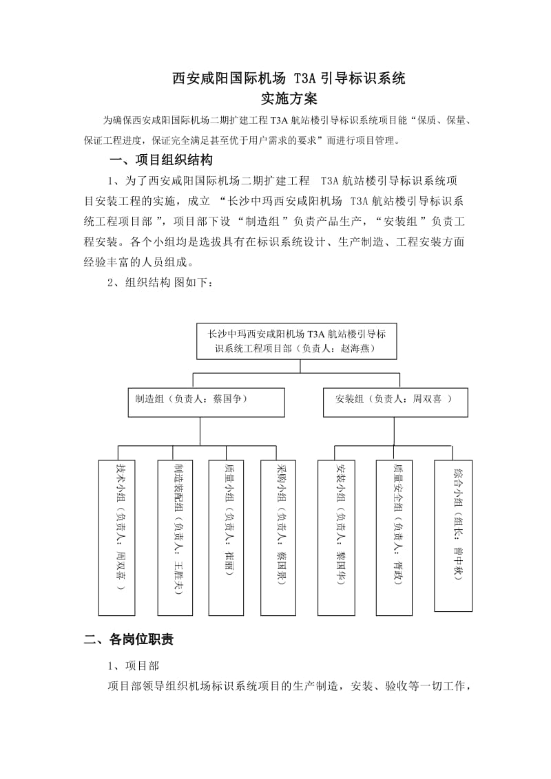 西安咸阳国际机场T3A引导标识系统实施方案.doc_第1页