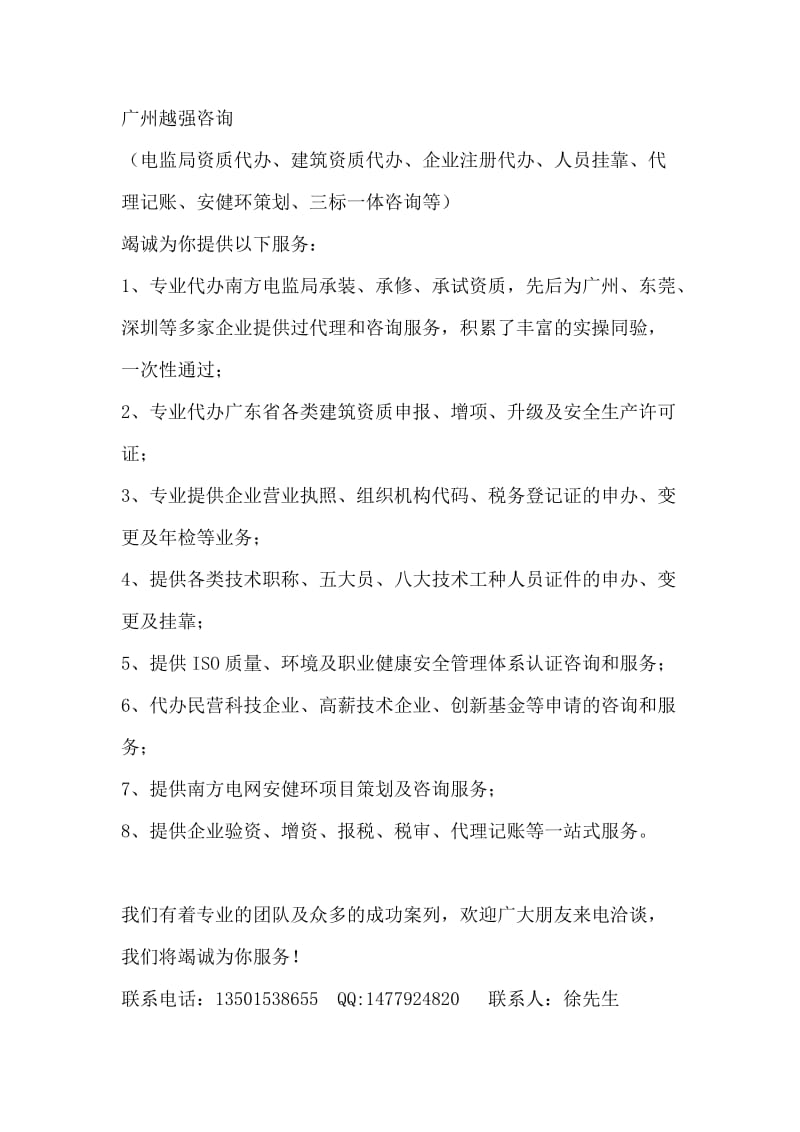 南方电监局电力设施许可证管理办法.doc_第2页