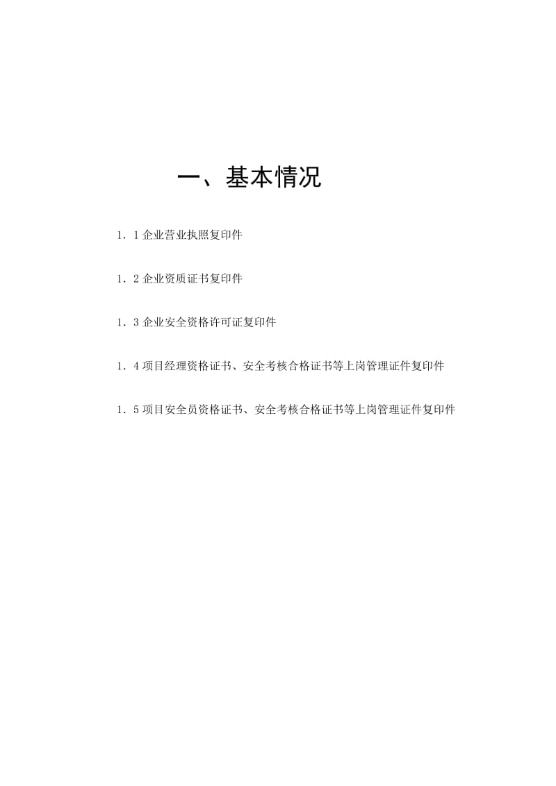 建筑工程安全技术资料.doc_第2页