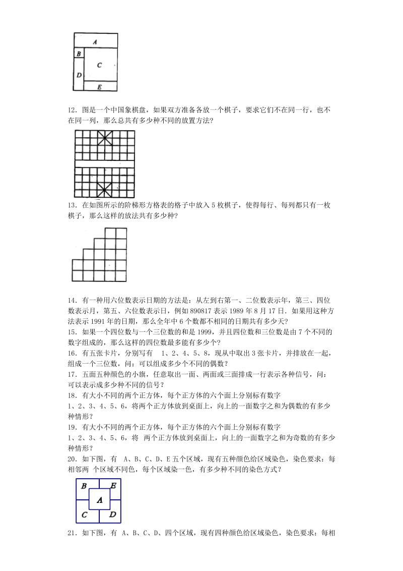 小学奥数系列训练题-乘法原理通用版.doc_第2页