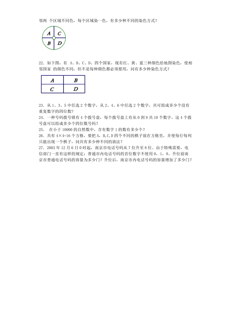 小学奥数系列训练题-乘法原理通用版.doc_第3页