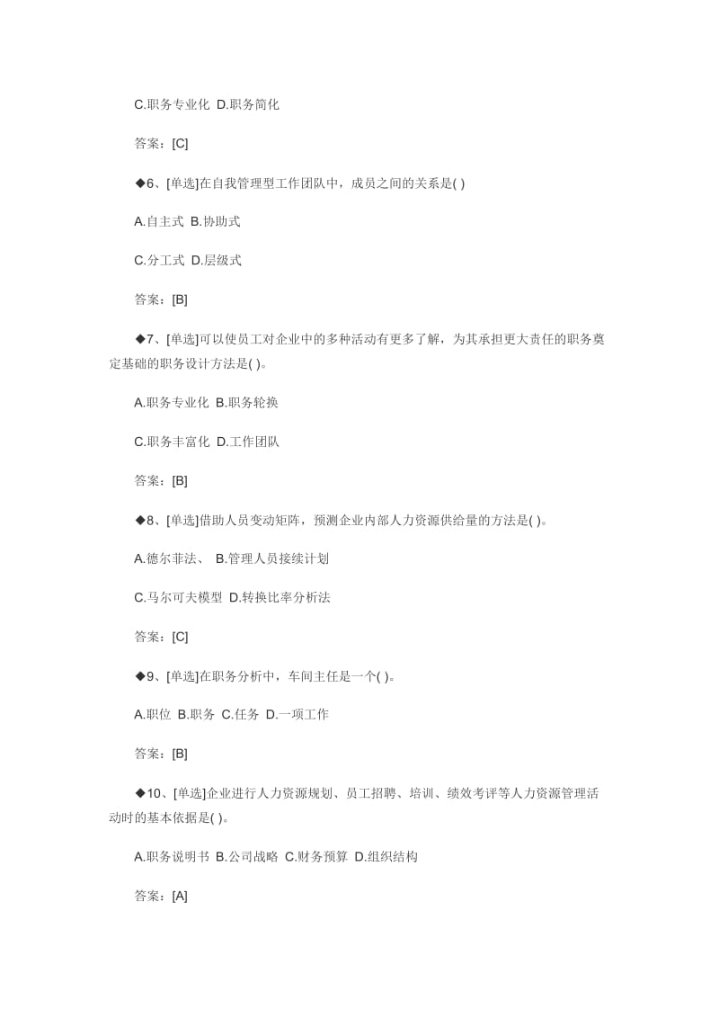 2018高级经济师考试真题和答案解析.doc_第2页