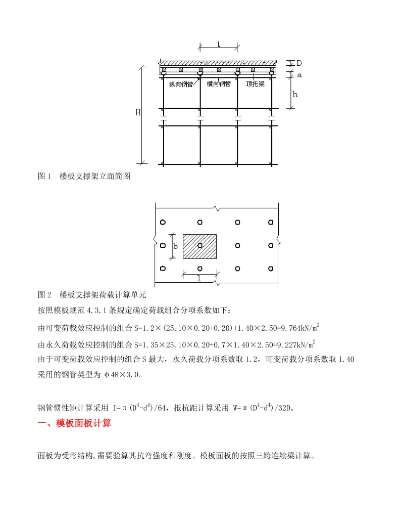 扣件钢管楼板模板支架计算书.doc_第2页