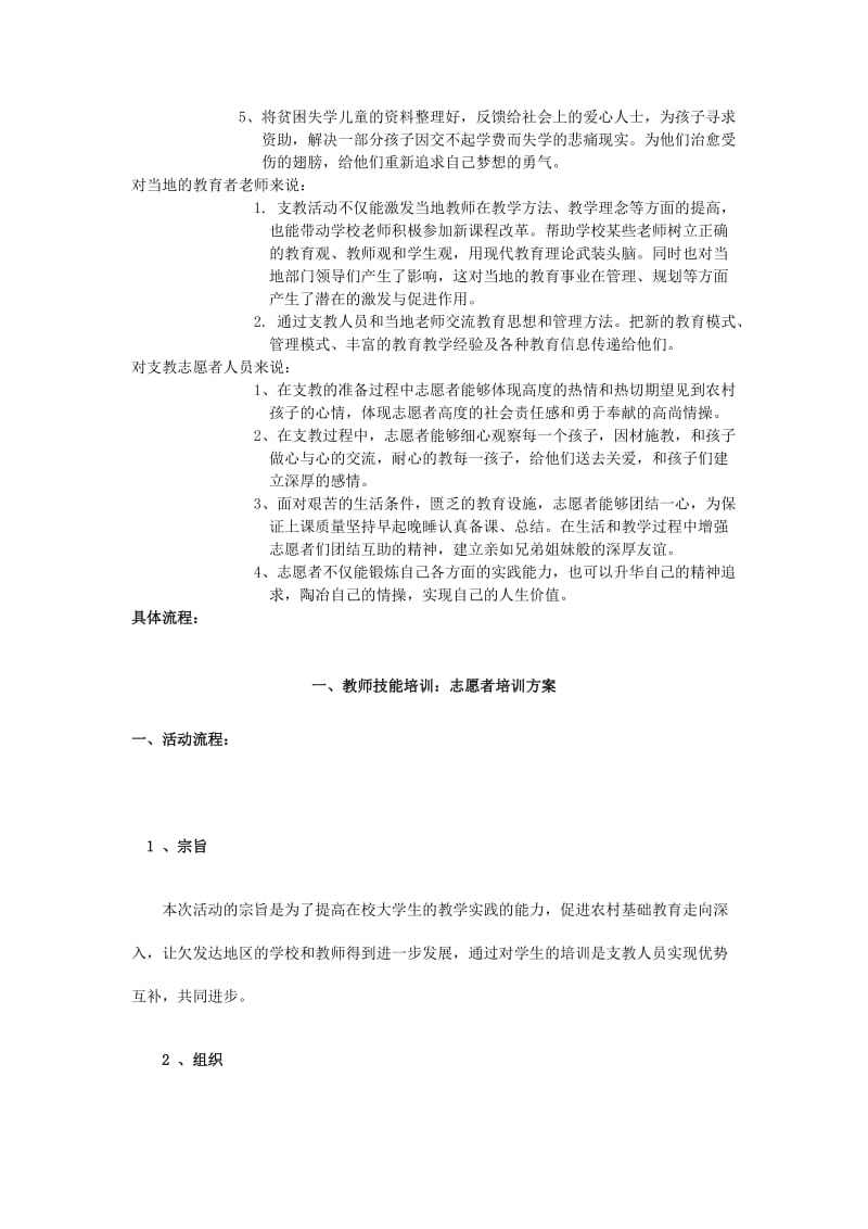 《爱心支教策划书》word版.doc_第2页