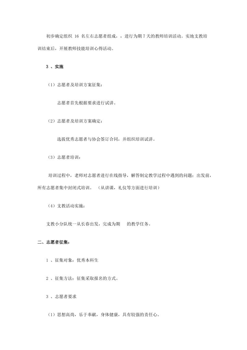 《爱心支教策划书》word版.doc_第3页