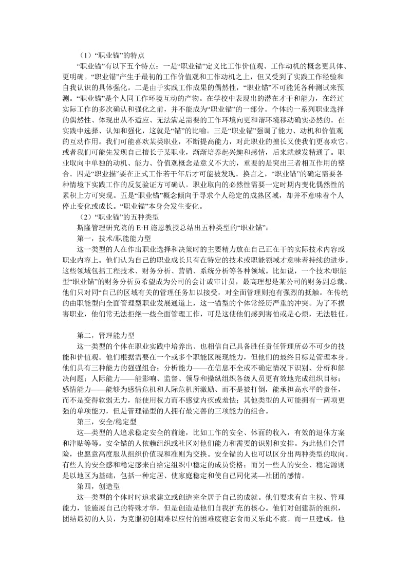 职业生涯规划与管理.doc_第3页