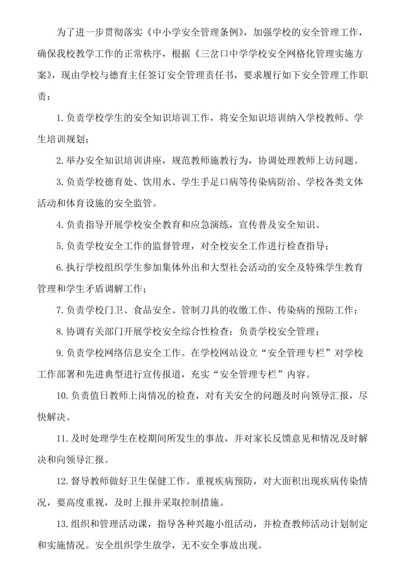 学校网格化安全管理各部门安全目标责任书.doc_第3页