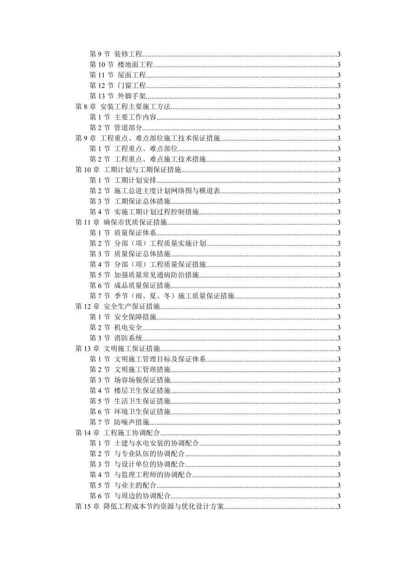 xx六层砖混施工组织设计.doc_第2页