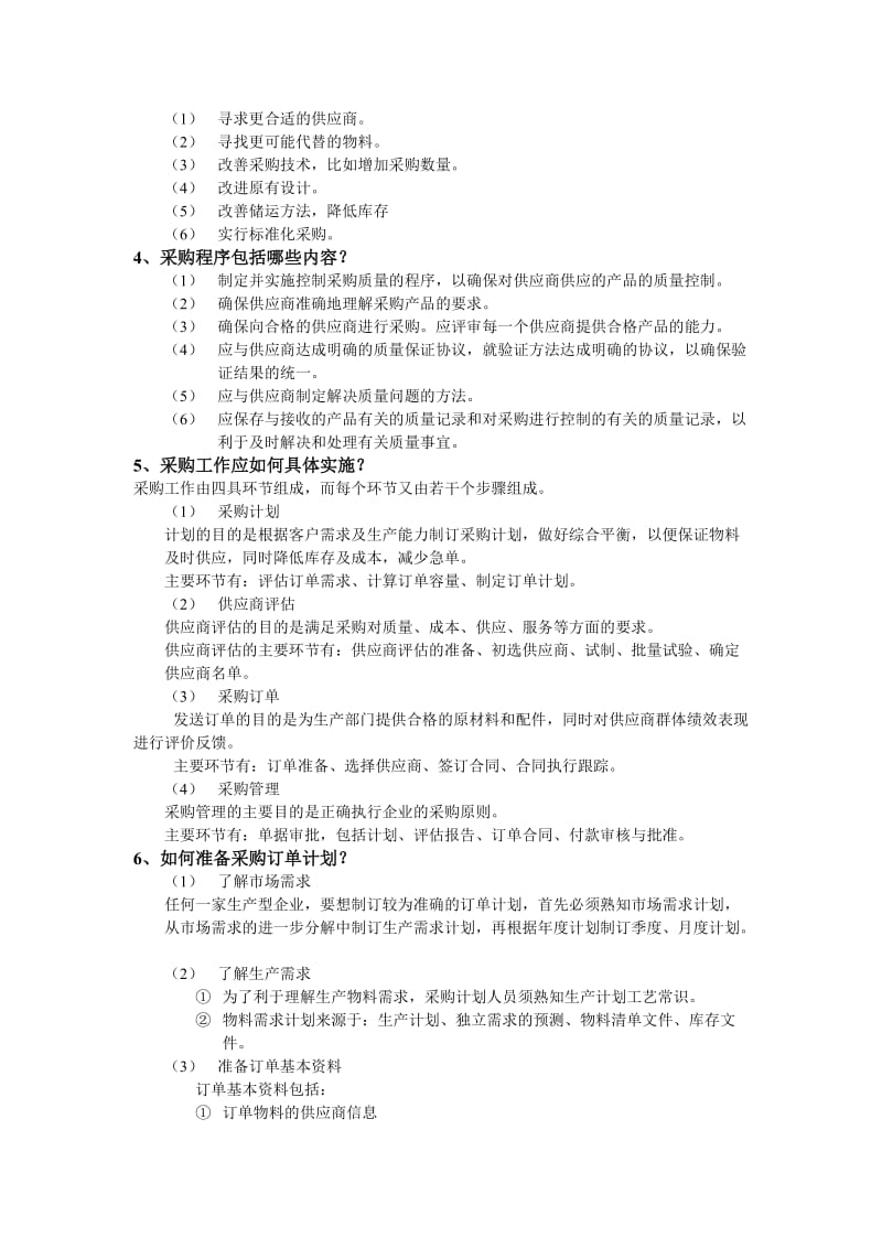 PMC全套培训教材.doc_第2页