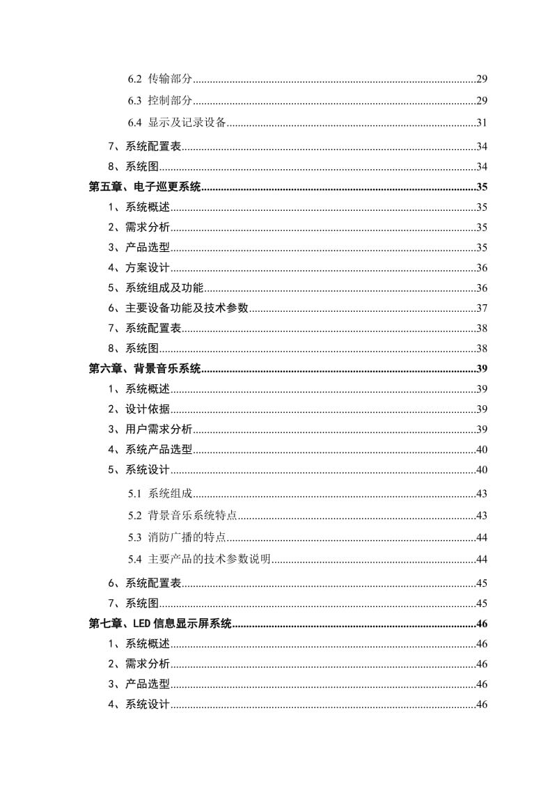 科大花园智能化系统建议方案.doc_第2页