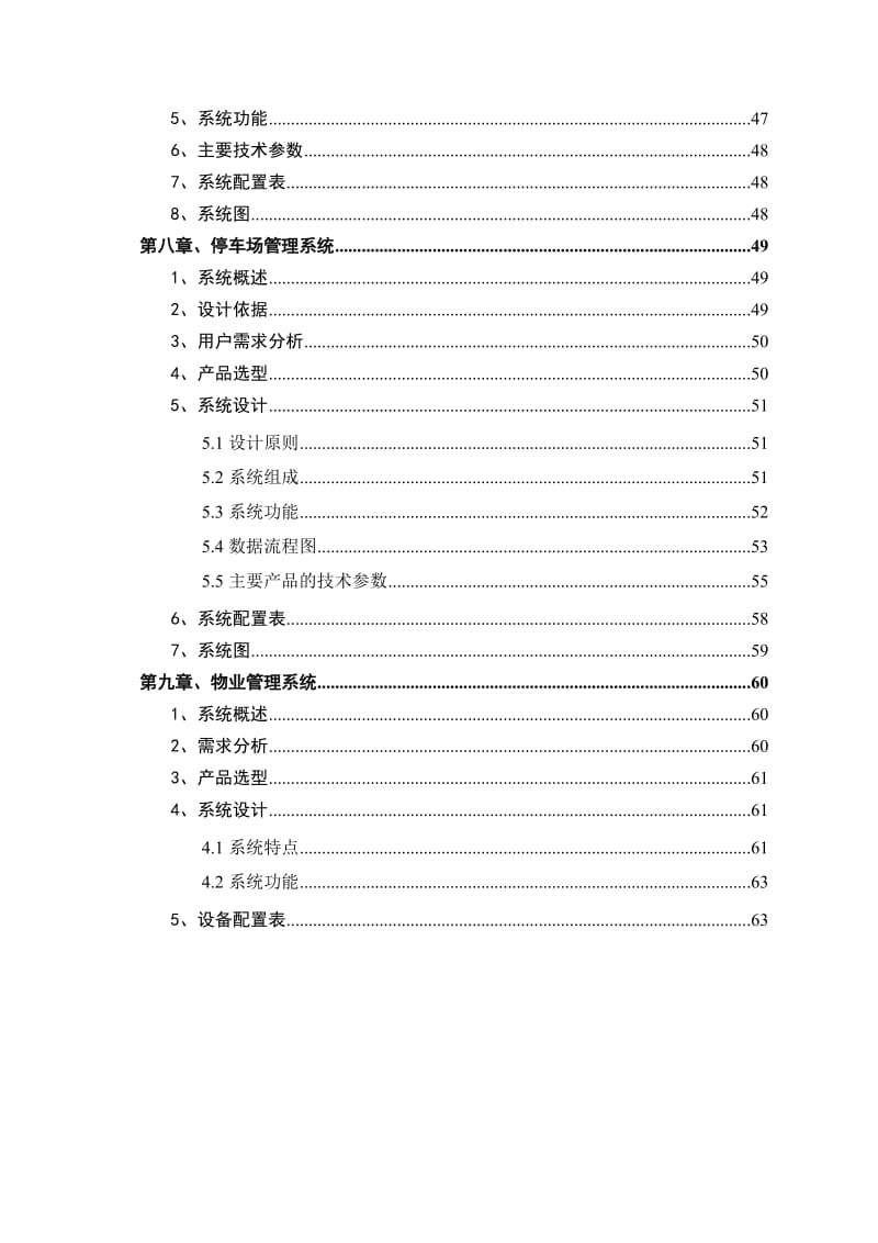 科大花园智能化系统建议方案.doc_第3页