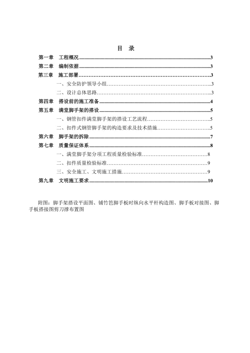 装修工程满堂脚手架搭设方案.doc_第2页