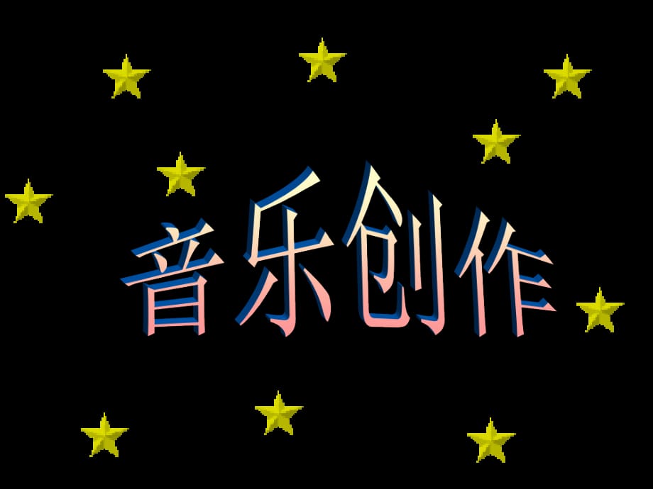 花城版音樂四下第8課《郵遞員叔叔來了》ppt課件1.ppt_第1頁